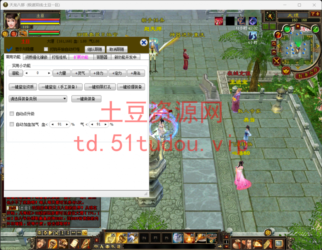 图片[7]-天龙八部之一诺千金+linux系统一键搭建全自动脚本+最新整理单机一键安装+Linux手工服务端+PC客户端+GM工具+详细搭建教程
