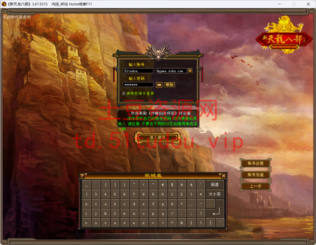 天龙八部之乔峰归来怀旧版+linux系统一键搭建全自动脚本