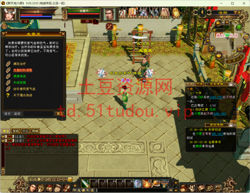 天龙八部之怀旧天龙武道三11门派++linux系统一键搭建全自动脚本+最新整理单机一键安装+Linux手工服务端+PC客户端+GM工具+详细搭建教程-土豆资源网