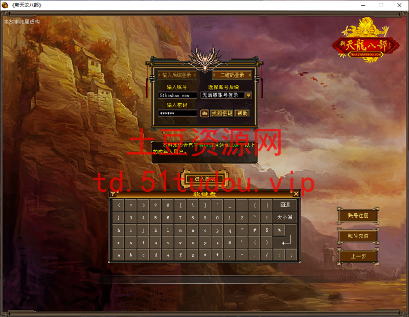 天龙八部之怀旧天龙源端+linux系统一键搭建全自动脚本+最新整理单机一键安装+Linux手工服务端+PC客户端+GM工具+详细搭建教程-土豆资源网