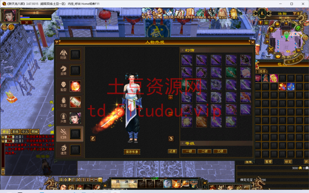图片[8]-天龙八部之极致大背包新雕纹武道三+linux系统一键搭建全自动脚本