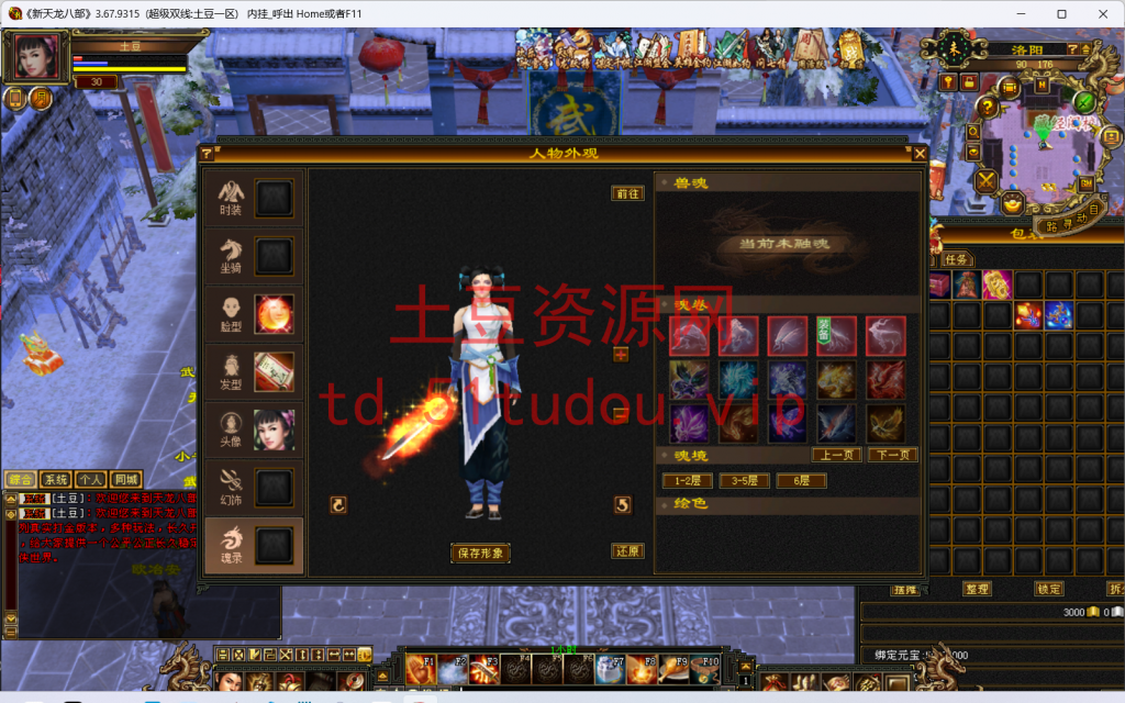 图片[9]-天龙八部之极致大背包新雕纹武道三+linux系统一键搭建全自动脚本