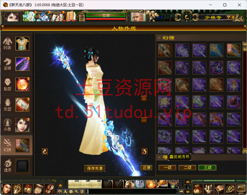 天龙八部之怀旧武神源端+linux系统一键搭建全自动脚本+最新整理单机一键安装+Linux手工服务端+PC客户端+GM工具+详细搭建教程-土豆资源网