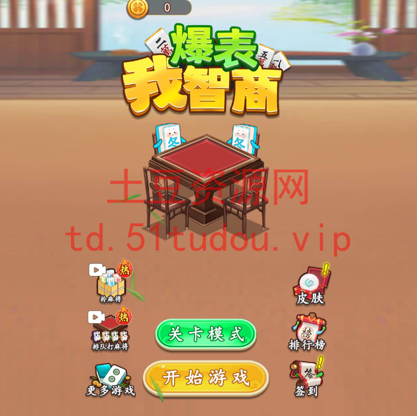 图片[2]-三网H5小游戏【我智商爆表】+linux系统一键搭建全自动脚本最新整理WIN系服务端+Linux手工服务端+详细搭建教程+源码